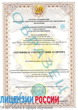 Образец сертификата соответствия аудитора Взморье Сертификат ISO 9001